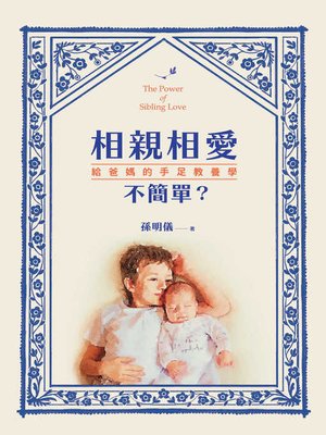 cover image of 相親相愛不簡單?
